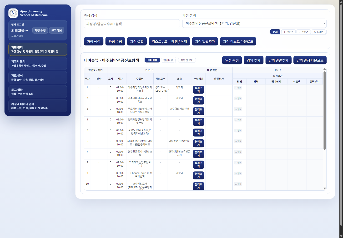 Ajou Course Manager course table interface